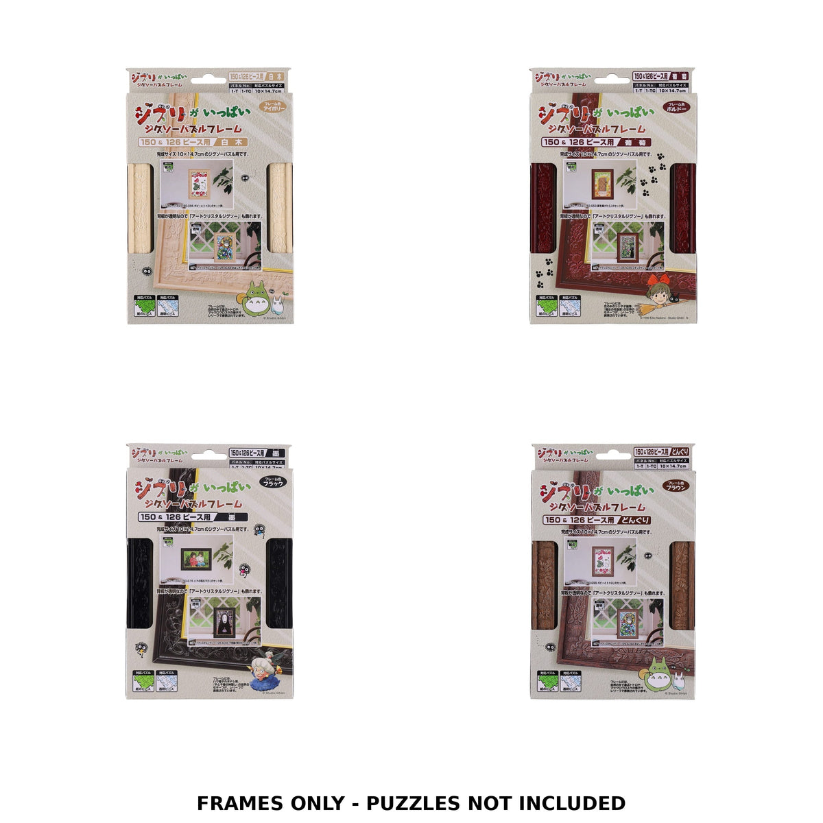 Studio Ghibli - Jigsaw Frames for 10 x 14.7 cm Puzzles (4 Types) - Complete Set with all listed models; frames only, puzzles not included