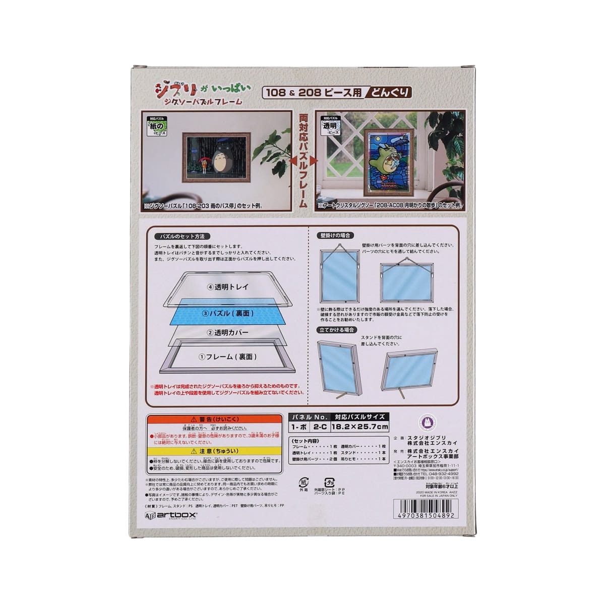 Studio Ghibli - Jigsaw Frames for 18.2 x25.7 cm Puzzles (4 Types) - Donguri - Brown - official view 13