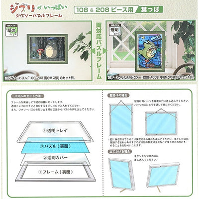 Studio Ghibli - Jigsaw Frames for 18.2 x25.7 cm Puzzles (4 Types) - Happa - Green - official view 16