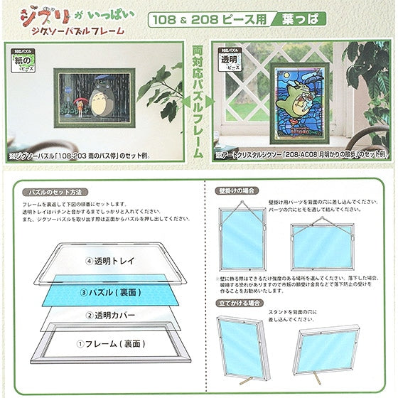 Studio Ghibli - Jigsaw Frames for 18.2 x25.7 cm Puzzles (4 Types) - Happa - Green - official view 16