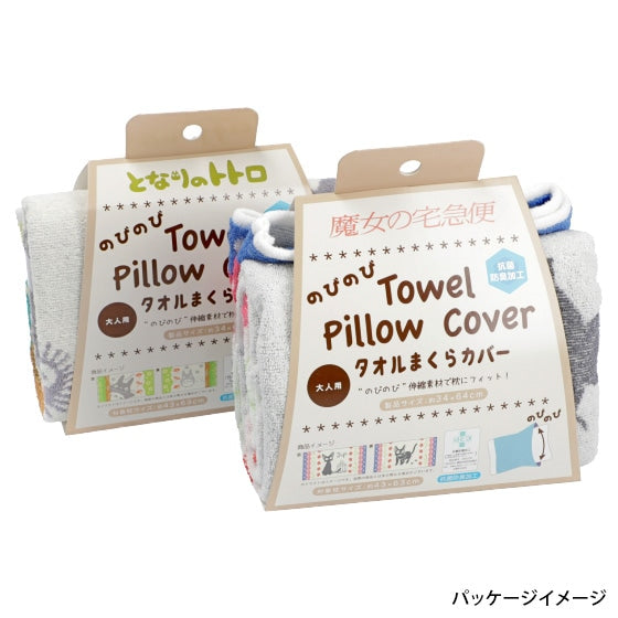 Studio Ghibli - Stretch Towel Pillow Covers (7 Types) - official view 5