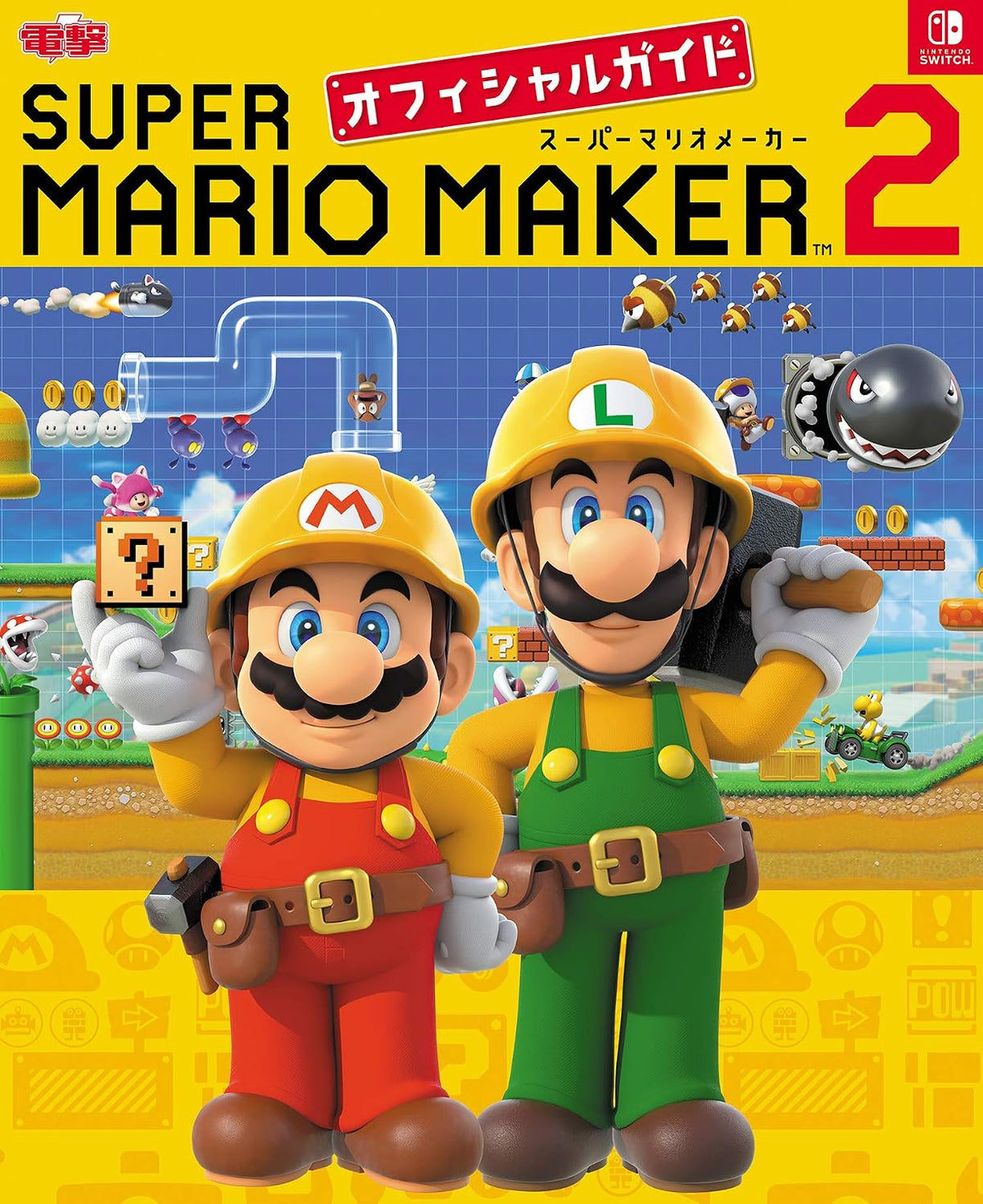 Super Mario Maker 2 - Official Guide - Japanese - cover