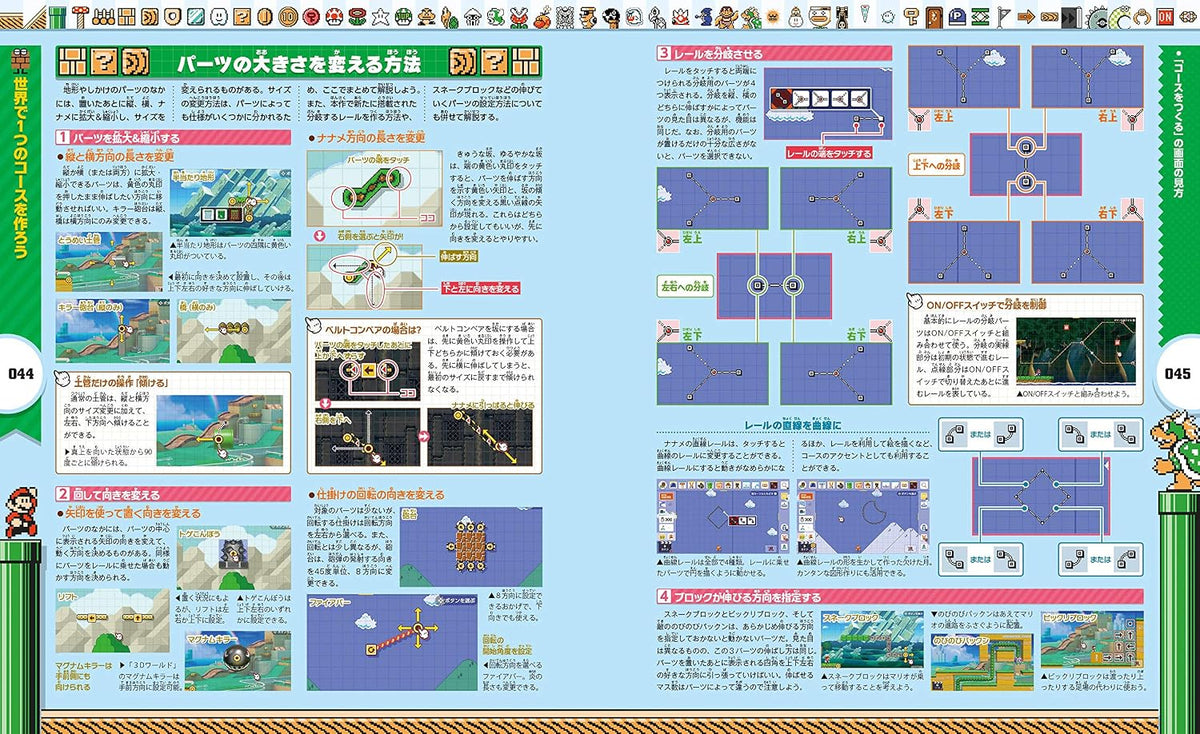 Super Mario Maker 2 - Official Guide - Japanese - publisher preview 2