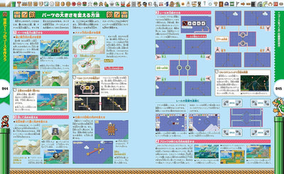 Super Mario Maker 2 - Official Guide - Japanese - publisher preview 2