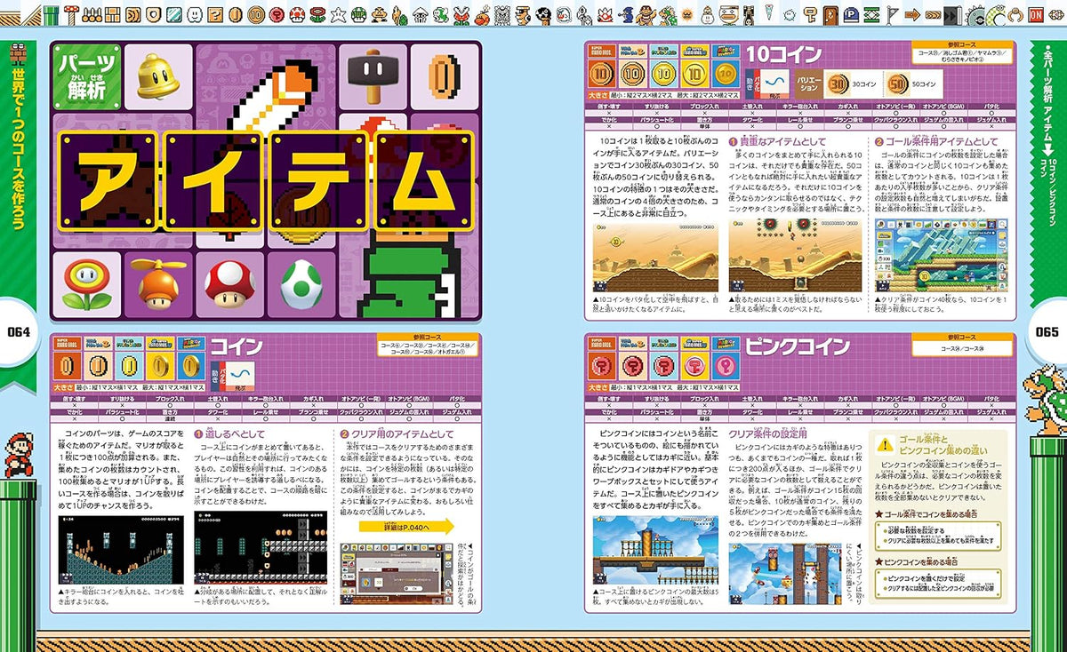 Super Mario Maker 2 - Official Guide - Japanese - publisher preview 4