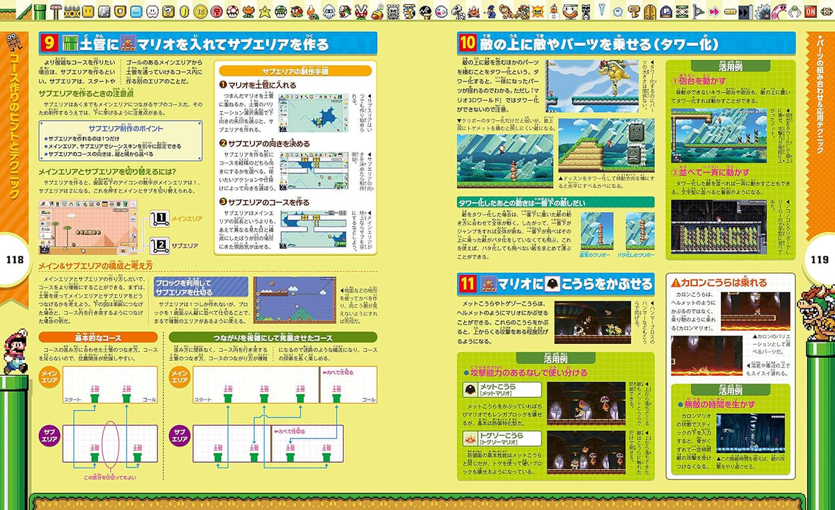 Super Mario Maker 2 - Official Guide - Japanese - publisher preview 5