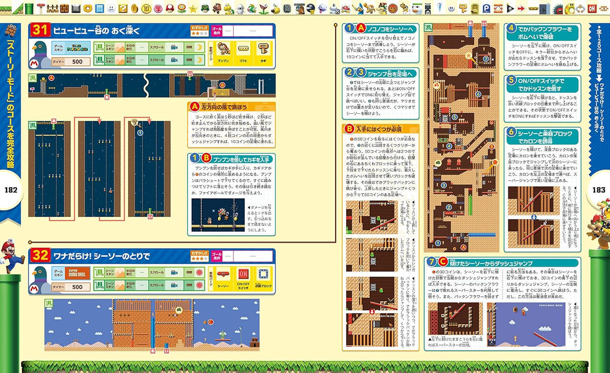 Super Mario Maker 2 - Official Guide - Japanese - publisher preview 6