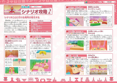 Super Mario Odyssey - The Complete Guide - Japanese - publisher preview 4