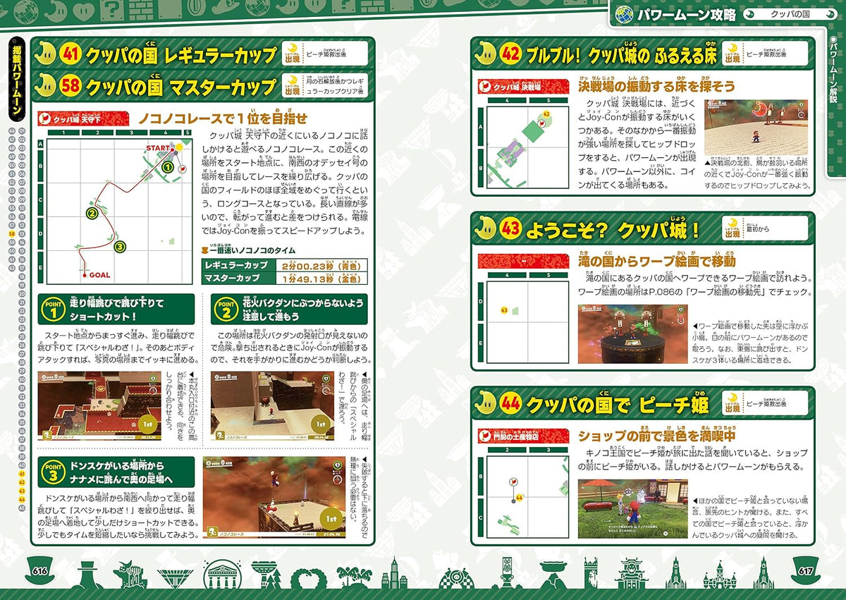 Super Mario Odyssey - The Complete Guide - Japanese - publisher preview 5