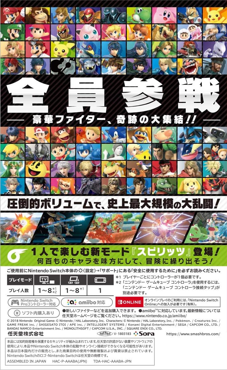 Super Smash Bros. Ultimate Japanese edition - product image 2