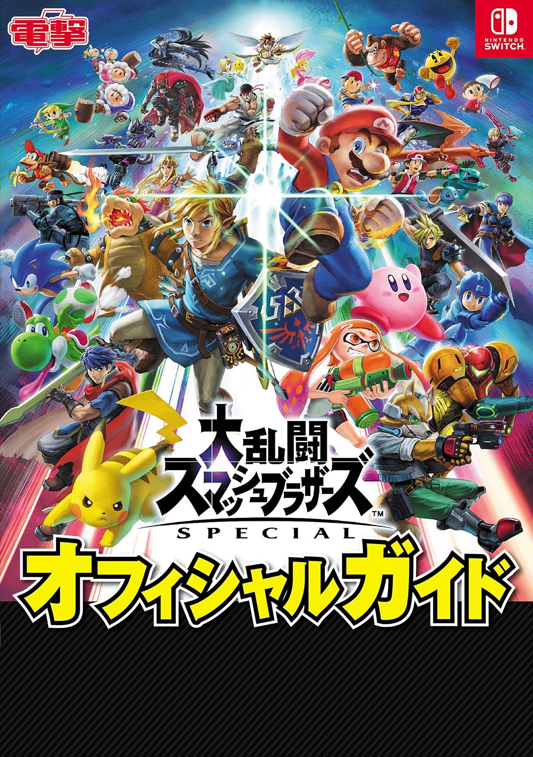 Super Smash Bros. Ultimate - Official Guide - Japanese - cover