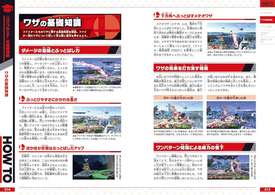 Super Smash Bros. Ultimate - Official Guide - Japanese - publisher preview 1