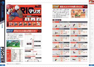 Super Smash Bros. Ultimate - Official Guide - Japanese - publisher preview 2