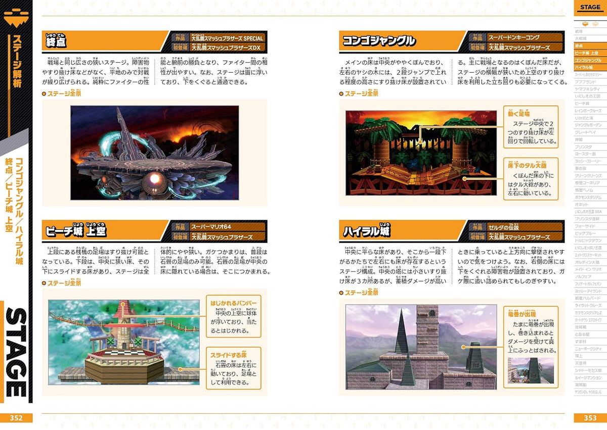 Super Smash Bros. Ultimate - Official Guide - Japanese - publisher preview 3