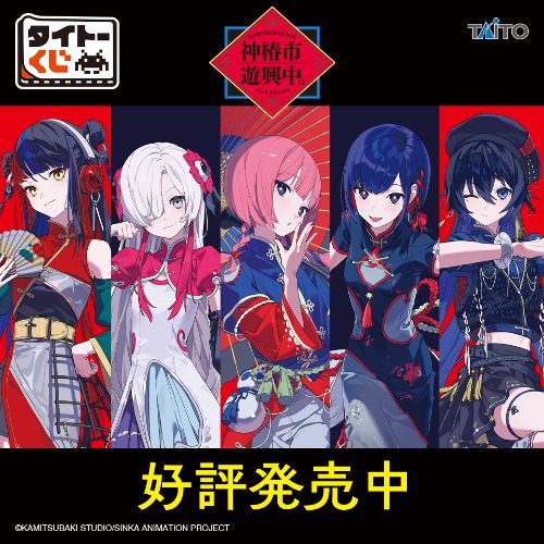 Taito Kuji Kamitsubaki City Under Construction - LH Prize Yokawa Sekai Figure LH Prize Color ver.