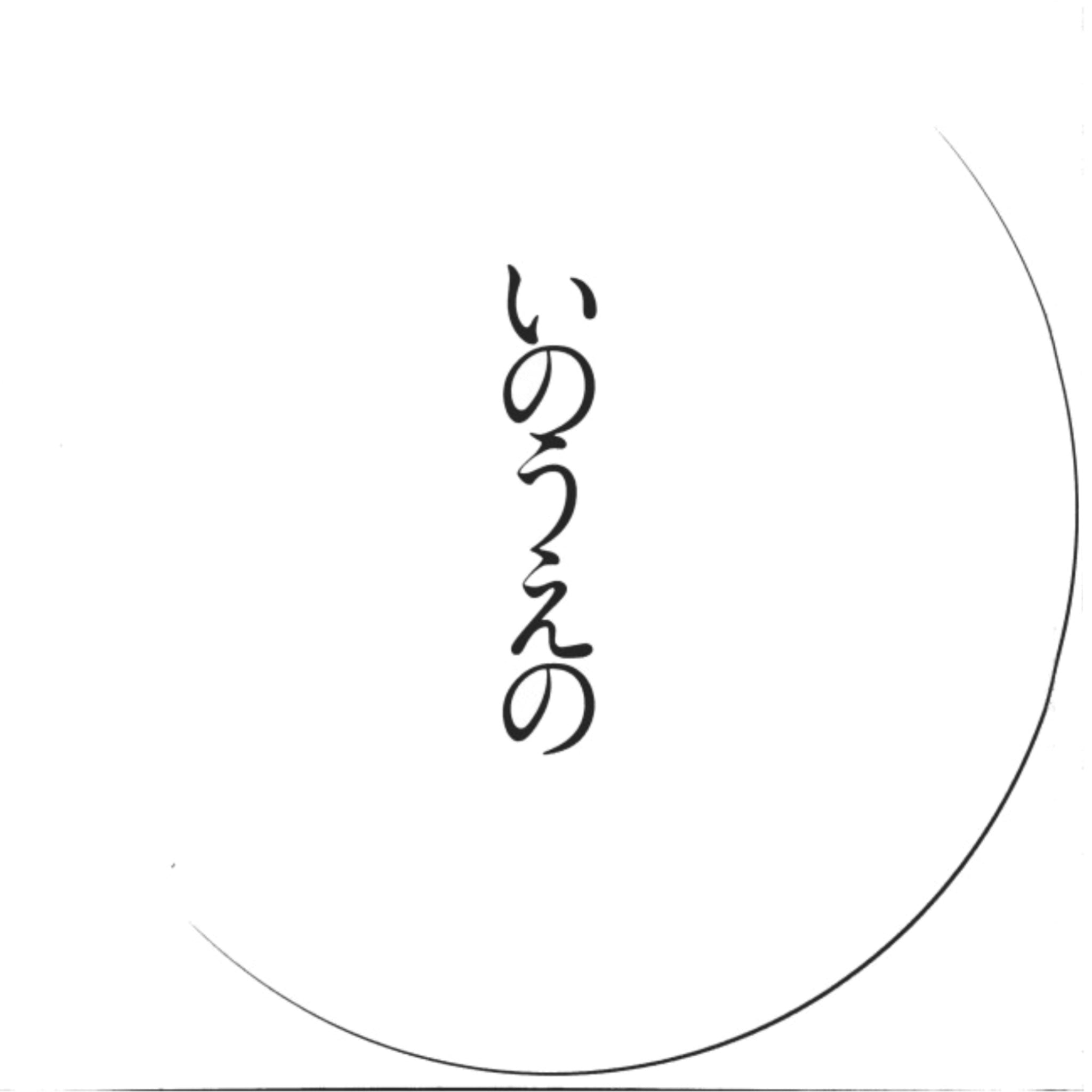 TAKEHIKO INOUE - CRESCENT MOON - MANGETSU (WHITE)