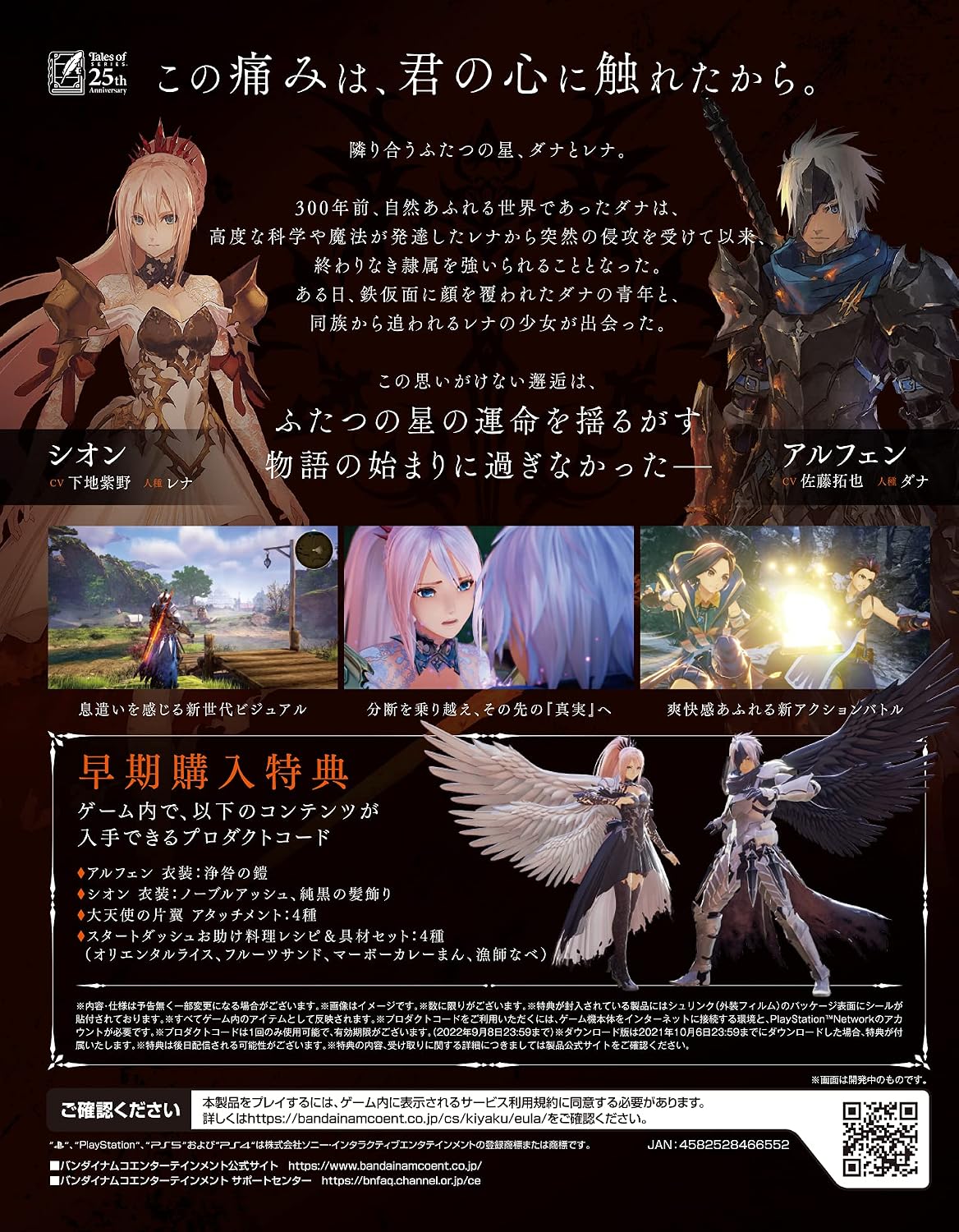 Tales of Arise Japanese edition - product image 2