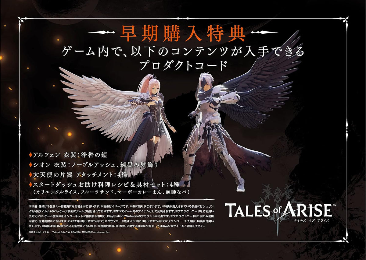 Tales of Arise Japanese edition - product image 3