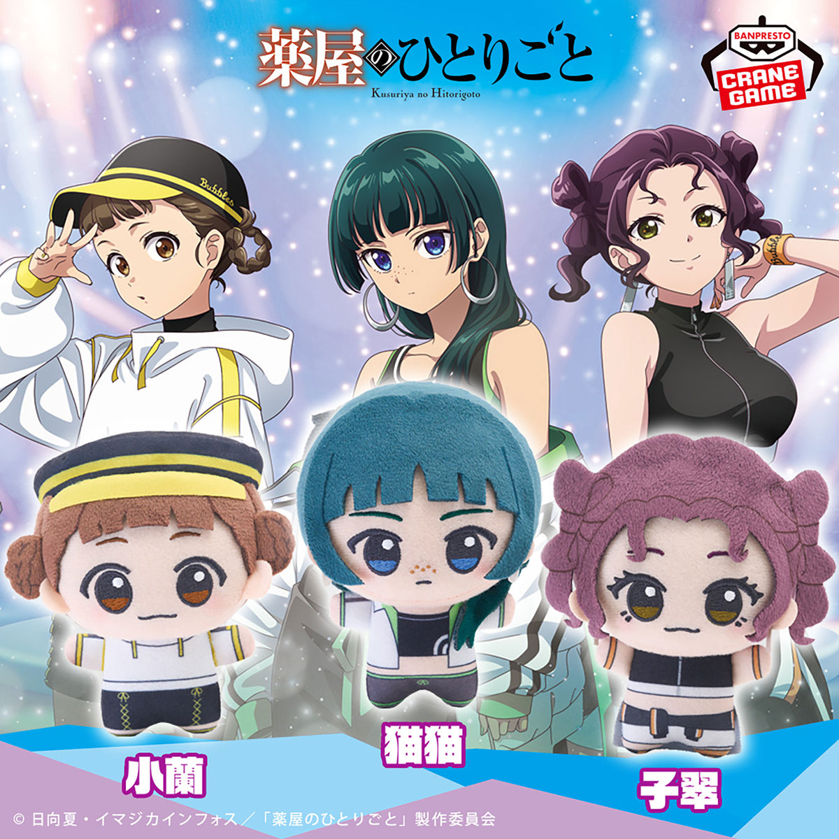 The Apothecary Diaries - Chibigurumi April Fools 2026 Idol Outfits Vol.1 (3 Types) - official presentation