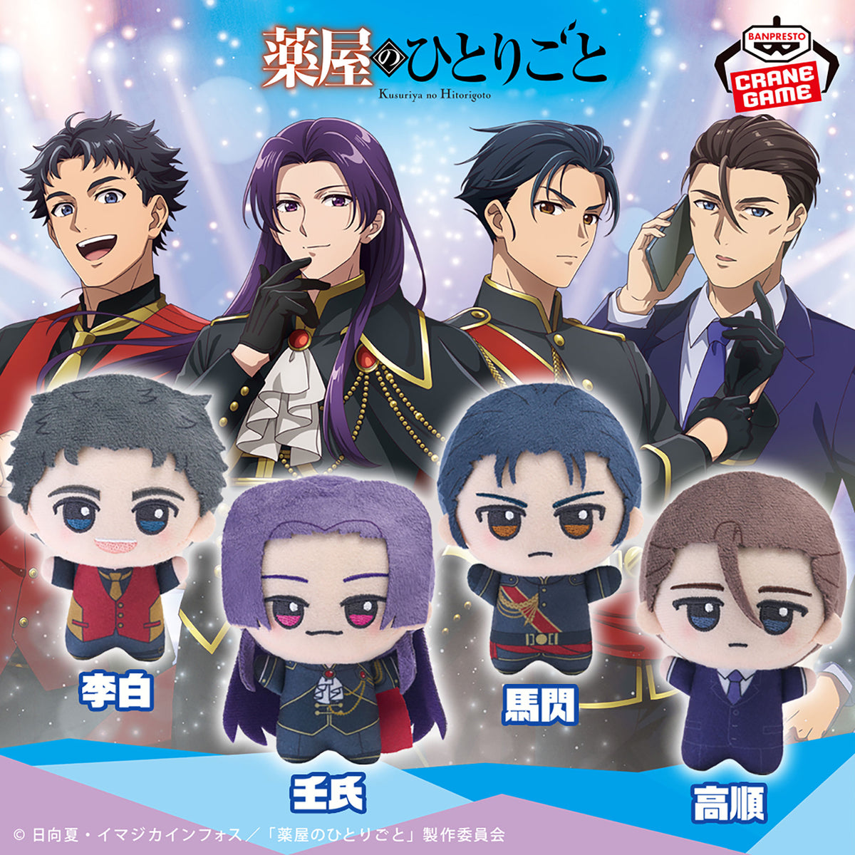 The Apothecary Diaries - Chibigurumi April Fools 2026 Idol Outfits Vol.2 (4 Types) - official presentation