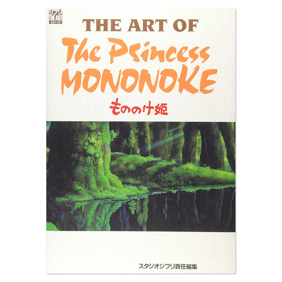 The Art of Princess Mononoke - Japanese Artbook - additional product view