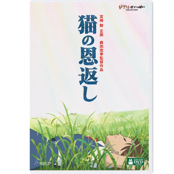 The Cat Returns and Ghiblies Episode 2 - DVD, Digitally Remastered Japanese Edition - additional product view