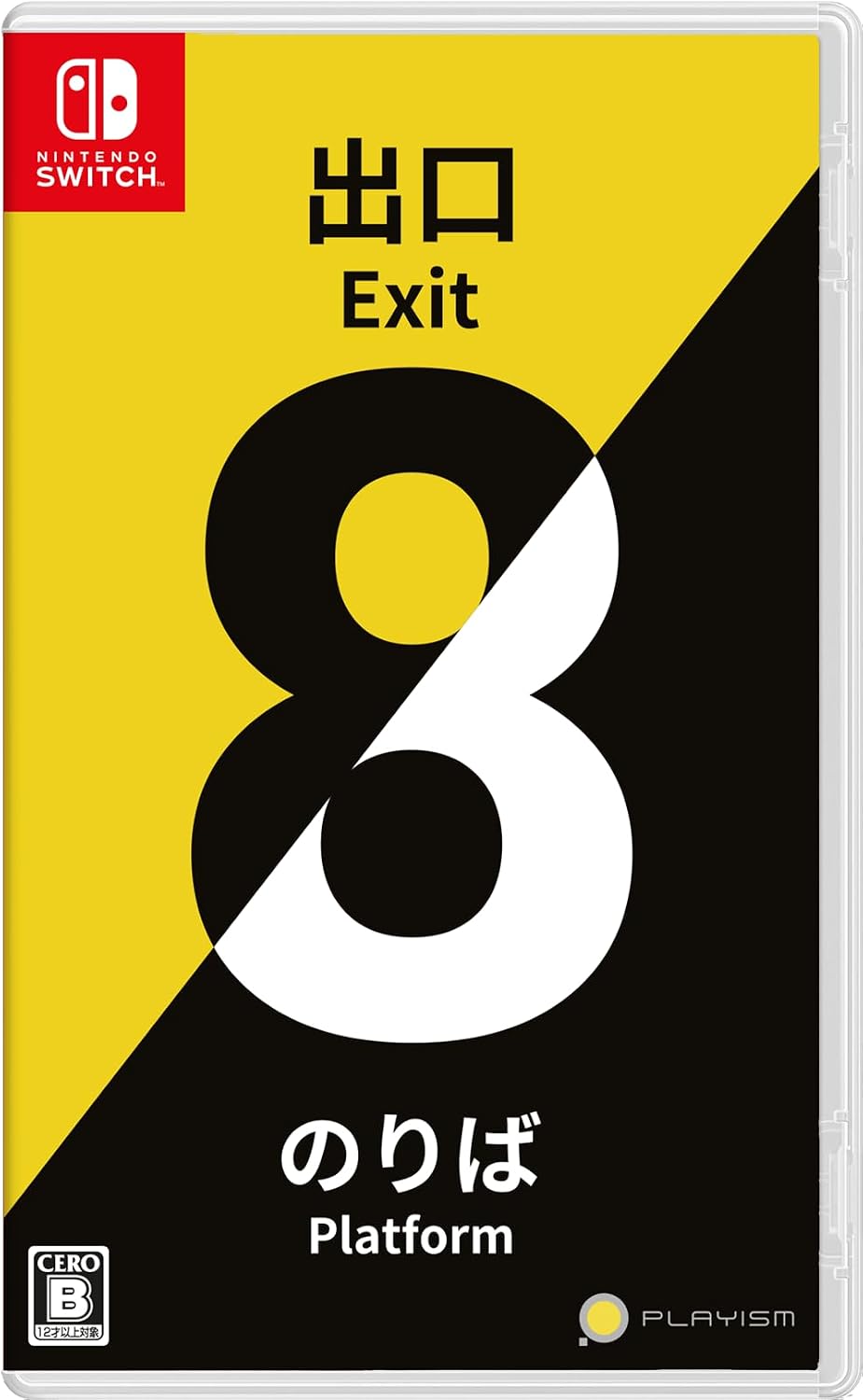 The Exit 8 + Platform 8 Japanese physical edition - image 1
