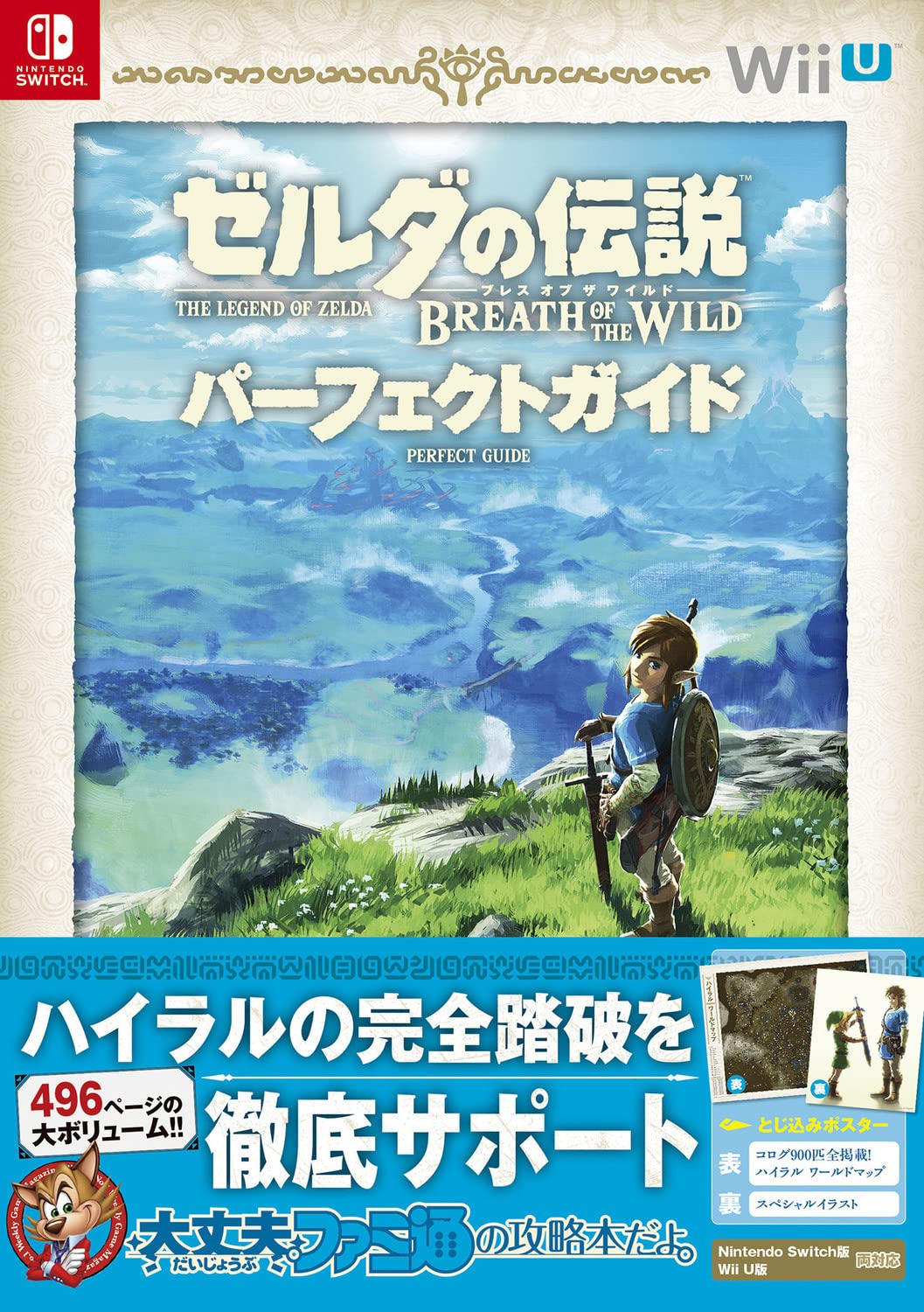 The Legend of Zelda: Breath of the Wild - Perfect Guide - Japanese - cover