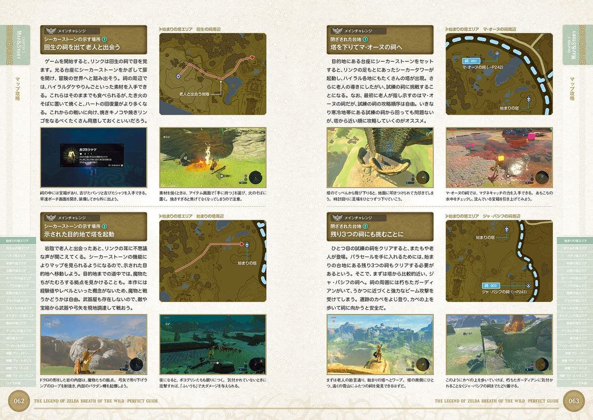 The Legend of Zelda: Breath of the Wild - Perfect Guide - Japanese - publisher preview 2