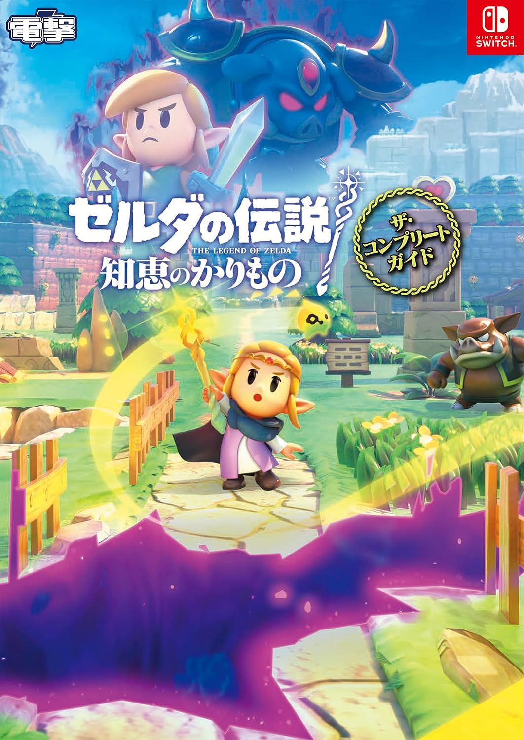 The Legend of Zelda: Echoes of Wisdom - The Complete Guide - Japanese - cover
