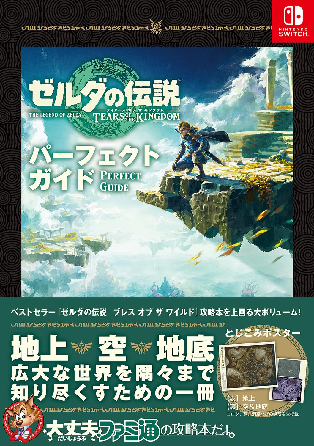 The Legend of Zelda: Tears of the Kingdom - Perfect Guide (Famitsu) - Japanese - cover