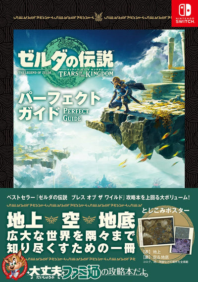 The Legend of Zelda: Tears of the Kingdom - Perfect Guide (Famitsu) - Japanese - cover
