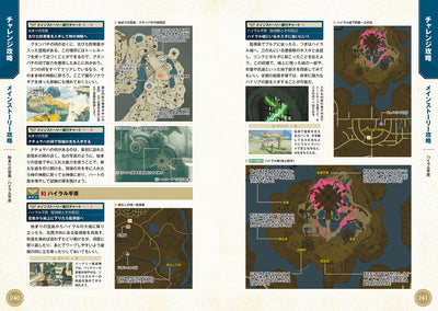 The Legend of Zelda: Tears of the Kingdom - Perfect Guide (Famitsu) - Japanese - publisher preview 4