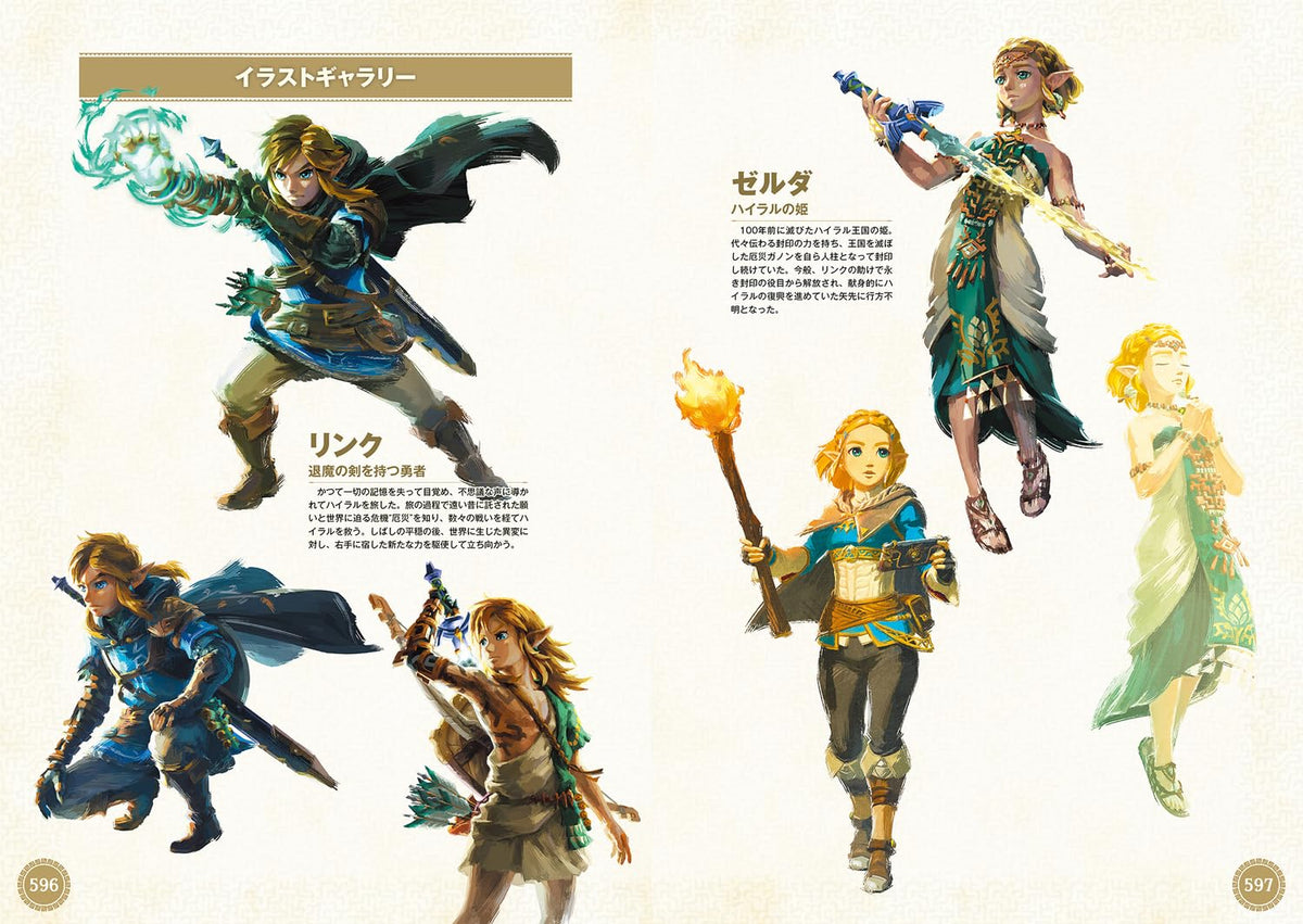 The Legend of Zelda: Tears of the Kingdom - Perfect Guide (Famitsu) - Japanese - publisher preview 7