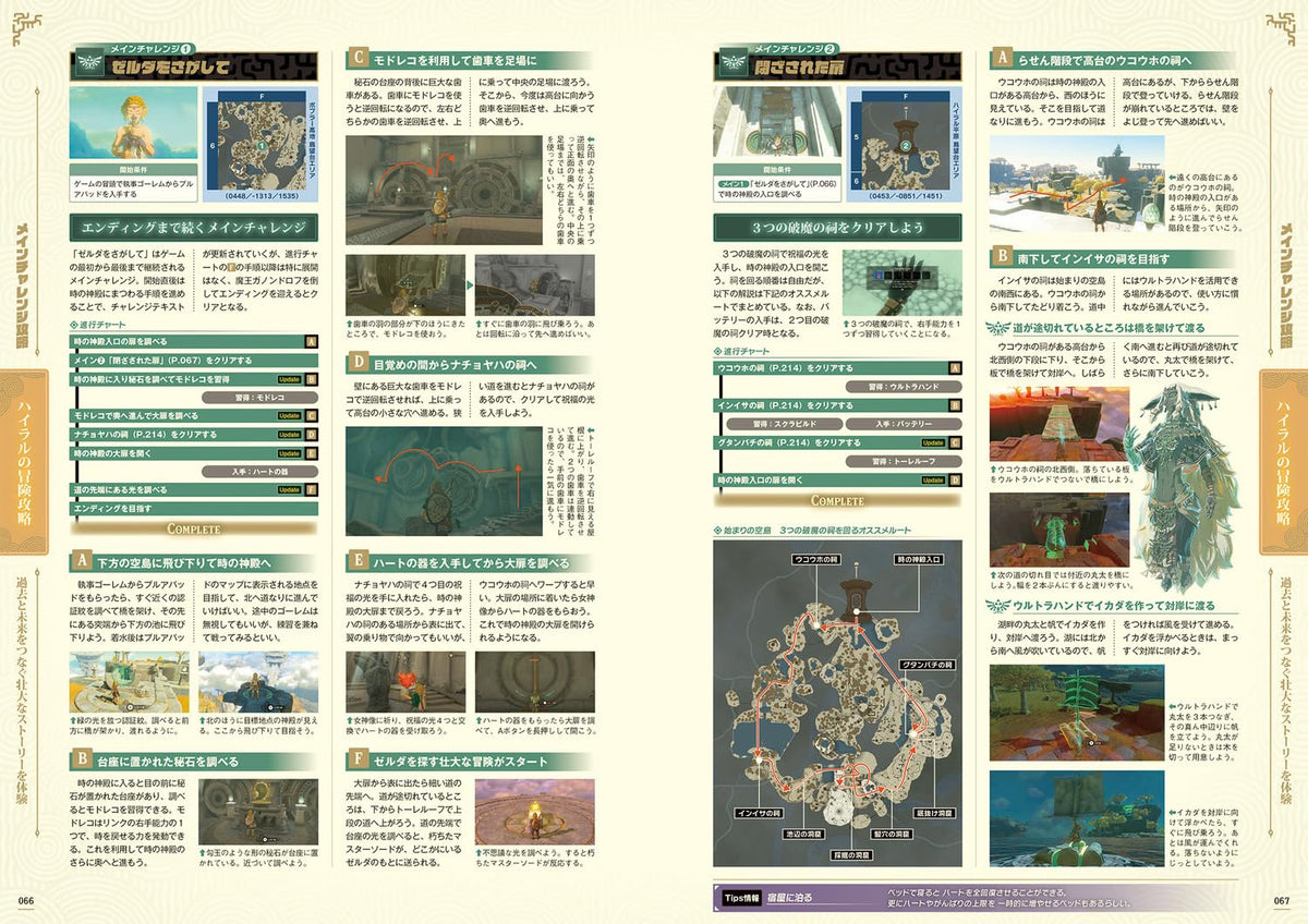 The Legend of Zelda: Tears of the Kingdom - The Complete Guide (Dengeki) - Japanese - publisher preview 2