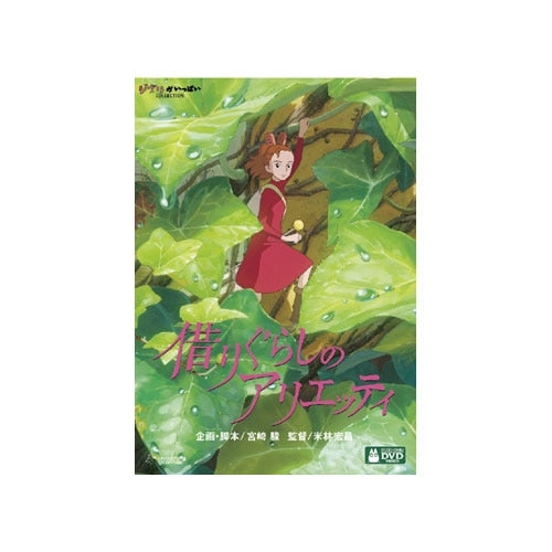 The Secret World of Arrietty - DVD, Japanese Edition - official view 1