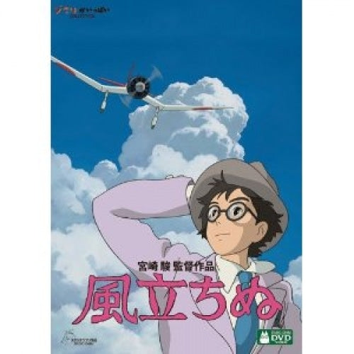 The Wind Rises - DVD, Japanese Edition - official view 1