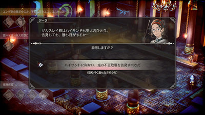 Triangle Strategy Japanese edition - product image 5