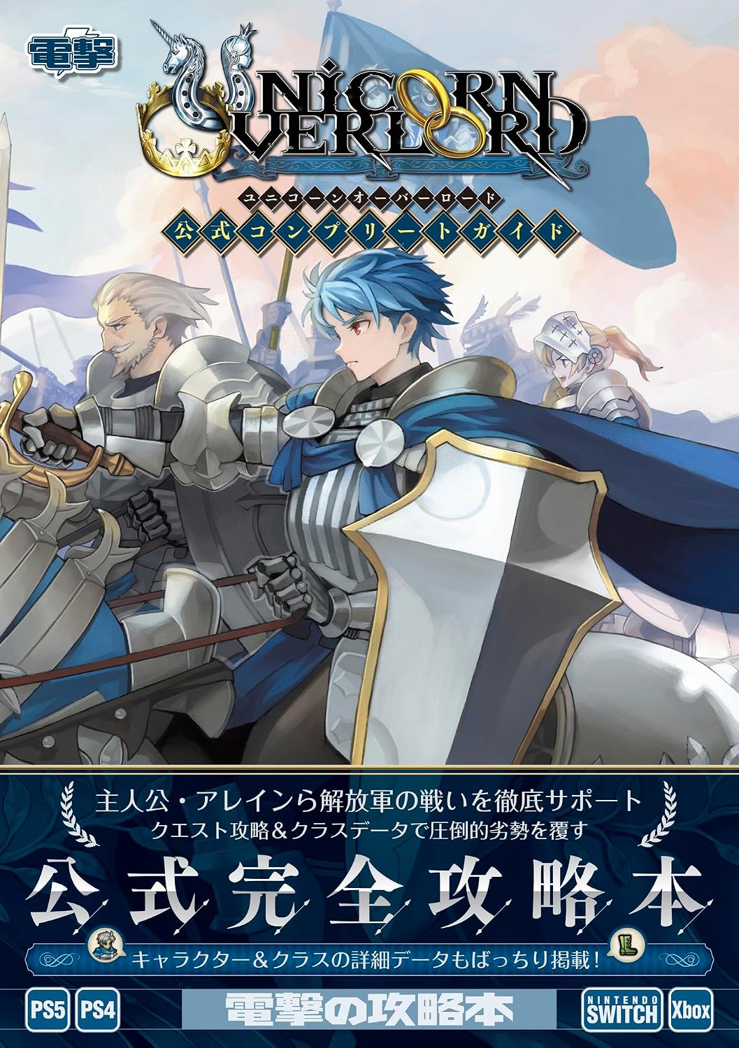 Unicorn Overlord - Official Complete Guide - Japanese - cover