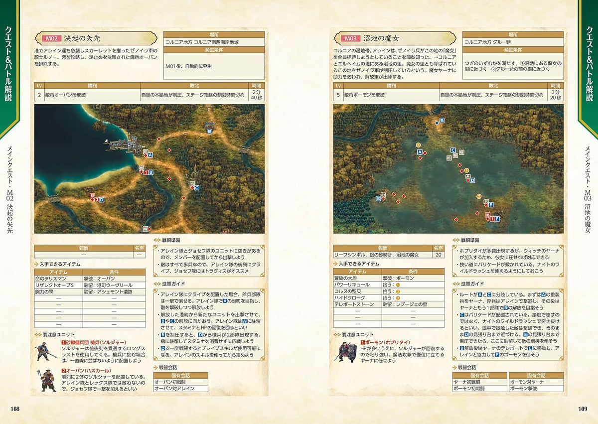 Unicorn Overlord - Official Complete Guide - Japanese - publisher preview 1