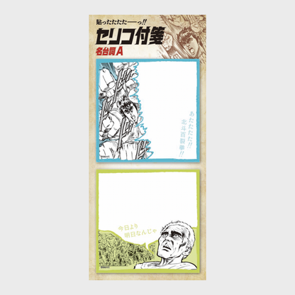 Hokuto no Ken 40th Anniversary Exhibition - Dialogue Sticky Notes