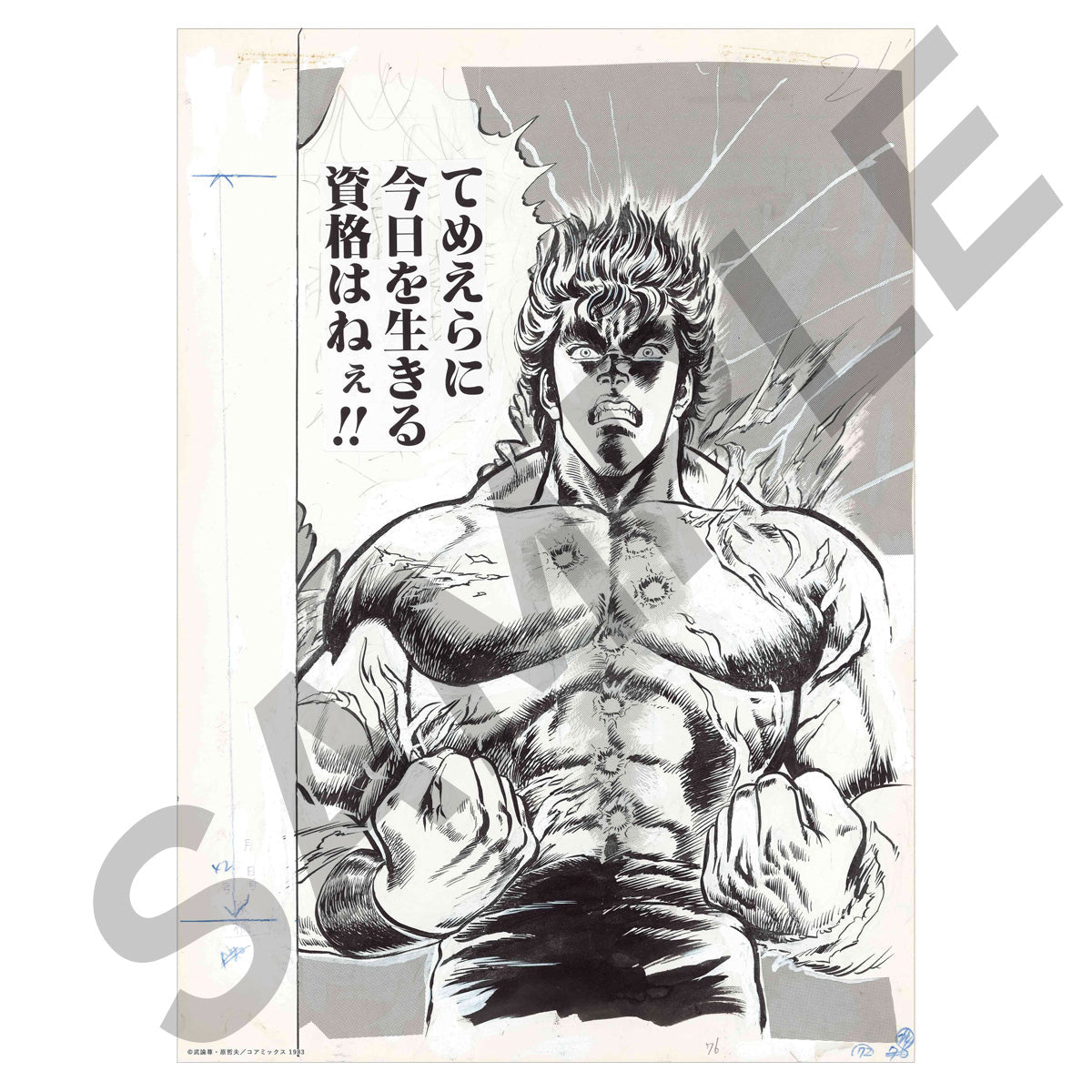 Hokuto no Ken 40th Anniversary Exhibition - Reproduction Manga Manuscript