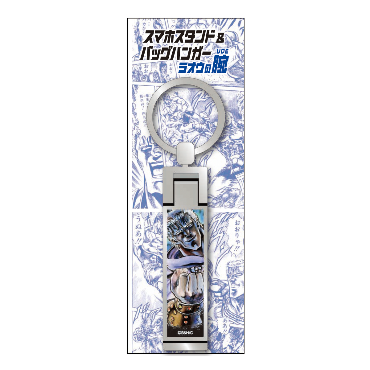 Hokuto no Ken 40th Anniversary Exhibition - 3-Way Smartphone Stand and Bag Hanger - Additional view 3