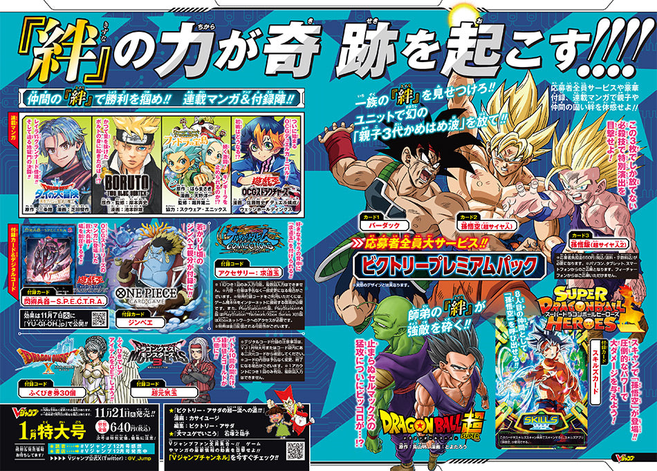 V JUMP SDBH 13TH ANNIVERSARY 01-2024 + ONE PIECE CARD GAME (YOUNG JINBE) + SDBH CARD