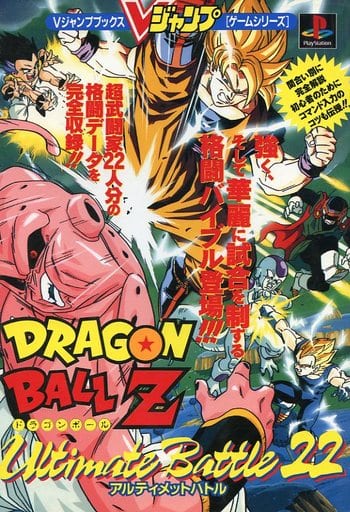 VJUMP BOOKS GAME SERIES - DRAGON BALL Z ULTIMATE BATTLE 22 Strategy Guide