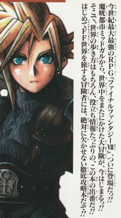 VJump Books Game Series - Final Fantasy 7 Official Guide