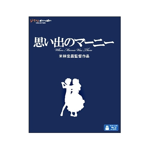 When Marnie Was There - Blu-ray, Japanese Edition - official view 1