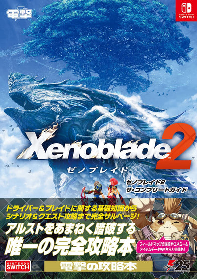 Xenoblade Chronicles 2 - The Complete Guide - Japanese - cover
