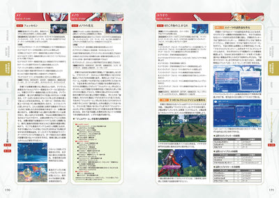 Xenoblade Chronicles 2 - The Complete Guide - Japanese - publisher preview 4