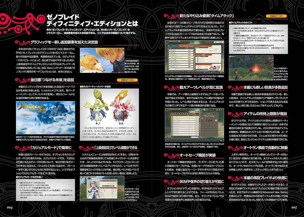 Xenoblade Chronicles: Definitive Edition - Official Guide - Japanese - publisher preview 1